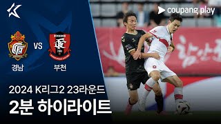 경남 FC VS 부천 FC 1995 썸네일