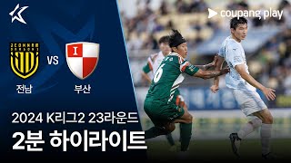 전남 드래곤즈 VS 부산 아이파크 썸네일