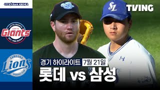 삼성 VS 롯데 썸네일