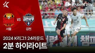 FC 서울 VS 김천 상무 FC 썸네일