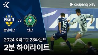 충남 아산 FC VS 안산 그리너스 FC 썸네일