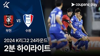 부천 FC 1995 VS 수원삼성블루윙즈 썸네일
