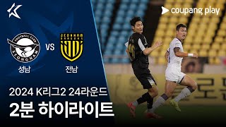 성남 FC VS 전남 드래곤즈 썸네일