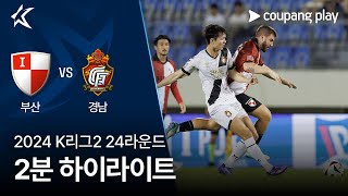 부산 아이파크 VS 경남 FC 썸네일
