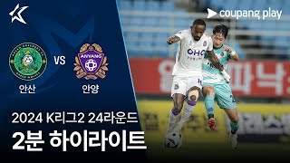 안산 그리너스 FC VS FC 안양 썸네일