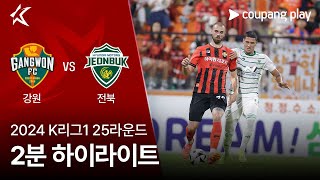 강원 FC VS 전북현대모터스 썸네일