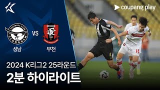 성남 FC VS 부천 FC 1995 썸네일