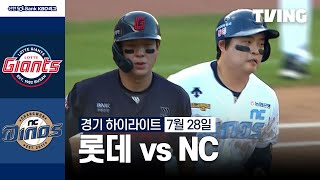 NC VS 롯데 썸네일