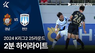 경남 FC VS 천안 시티 FC 썸네일