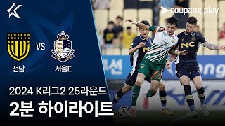 전남 드래곤즈 VS 서울 이랜드 FC 썸네일
