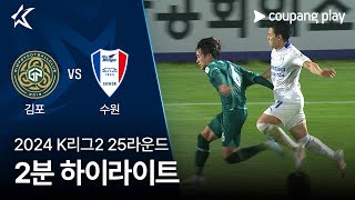 김포 FC VS 수원삼성블루윙즈 썸네일