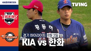 한화 VS KIA 썸네일