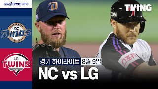 LG VS NC 썸네일
