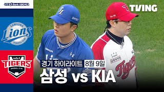 KIA VS 삼성 썸네일