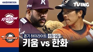 한화 VS 키움 썸네일