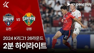 김천 상무 FC VS 강원 FC 썸네일