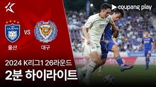 울산 HD FC VS 대구 FC 썸네일