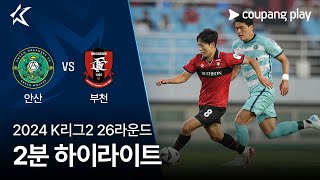 안산 그리너스 FC VS 부천 FC 1995 썸네일