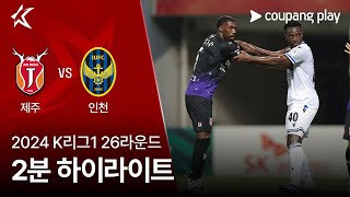 제주 유나이티드 FC VS 인천 유나이티드 FC 썸네일