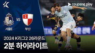 서울 이랜드 FC VS 부산 아이파크 썸네일