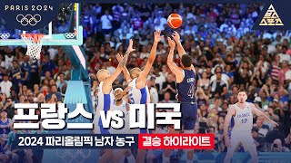 프랑스 VS 미국 썸네일