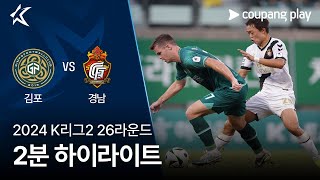 김포 FC VS 경남 FC 썸네일