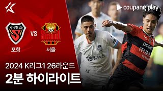 포항 스틸러스 VS FC 서울 썸네일