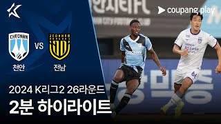 천안 시티 FC VS 전남 드래곤즈 썸네일