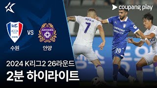 수원삼성블루윙즈 VS FC 안양 썸네일