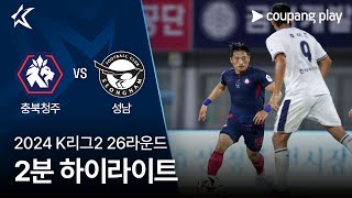 충북 청주 FC VS 성남 FC 썸네일