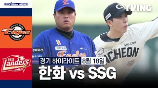 SSG VS 한화 썸네일