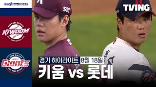 롯데 VS 키움 썸네일