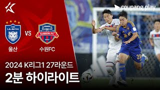 울산 HD FC VS 수원 FC 썸네일