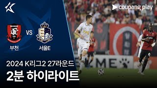 부천 FC 1995 VS 서울 이랜드 FC 썸네일