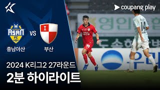충남 아산 FC VS 부산 아이파크 썸네일