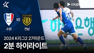 수원삼성블루윙즈 VS 전남 드래곤즈 썸네일