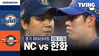 한화 VS NC 썸네일