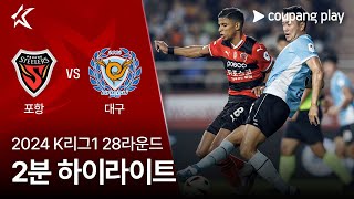 포항 스틸러스 VS 대구 FC 썸네일
