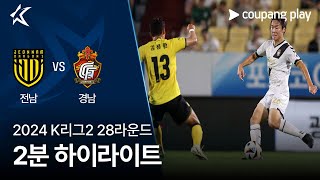 전남 드래곤즈 VS 경남 FC 썸네일