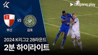 부산 아이파크 VS 김포 FC 썸네일