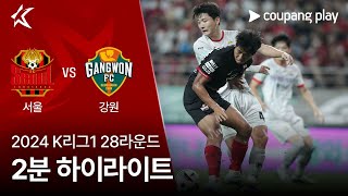 FC 서울 VS 강원 FC 썸네일