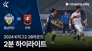 충남 아산 FC VS 부천 FC 1995 썸네일