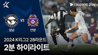 성남 FC VS FC 안양 썸네일