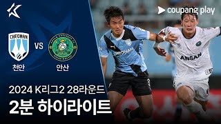 천안 시티 FC VS 안산 그리너스 FC 썸네일