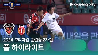 포항 스틸러스 VS 제주 유나이티드 FC 썸네일