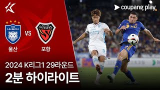 울산 HD FC VS 포항 스틸러스 썸네일