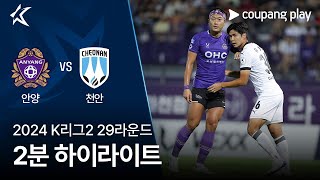 FC 안양 VS 천안 시티 FC 썸네일