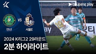 안산 그리너스 FC VS 서울 이랜드 FC 썸네일