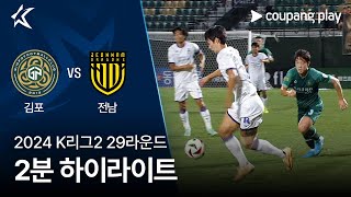 김포 FC VS 전남 드래곤즈 썸네일