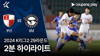 부산 아이파크 VS 성남 FC 썸네일